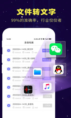 录音转文字 1.1.4 安卓版 1