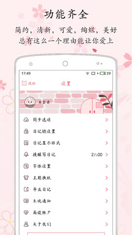 粉萌日记 2.5.7 安卓版 2