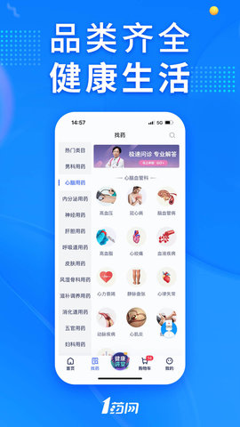 1药网 6.8.3 安卓版 3