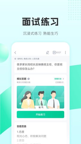 华图教师 3.16.004 安卓版 3