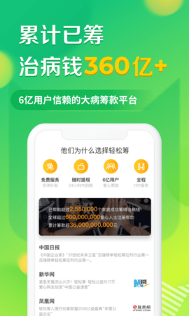 轻松筹 6.0.9 安卓版 3