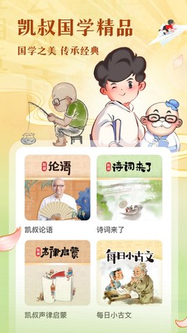 凯叔讲故事 8.1.0 安卓版 3