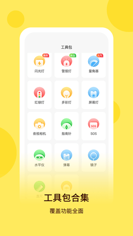 最强手电 6.1.0 安卓版 1