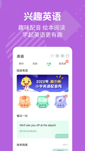 E英语宝 8.2.5 安卓版 1
