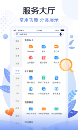 天翼生活 8.3.8 安卓版 1
