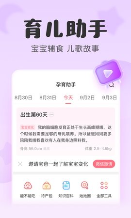 宝宝记 7.4.5 安卓版 3