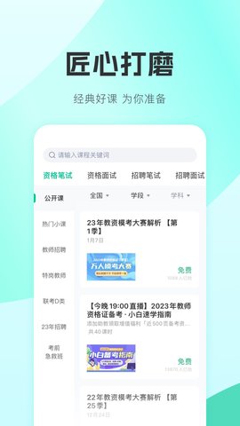 华图教师 3.16.004 安卓版 1
