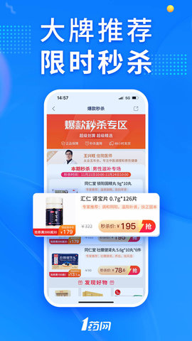 1药网 6.8.3 安卓版 4