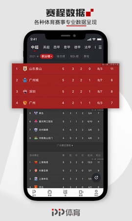 PP体育 8.1.0 安卓版 4