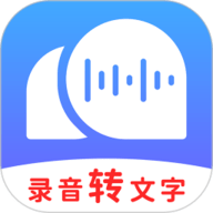 录音转文字助理
