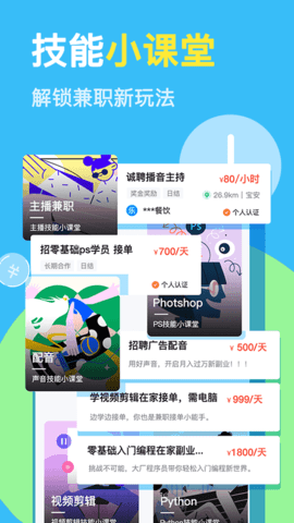 兼小宝兼职 1.2.8 安卓版 2