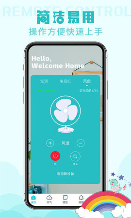 空调遥控器 1.7.4 安卓版 3