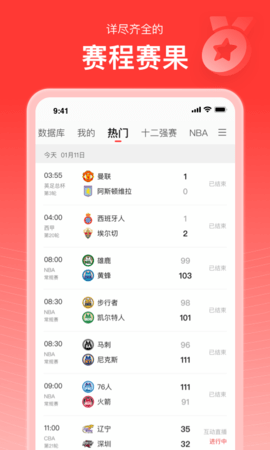 新浪体育 6.7.5.4 安卓版 1
