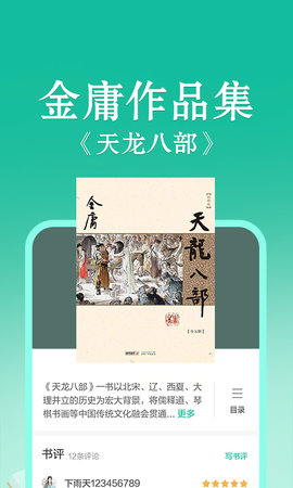 当当云阅读 10.6.10 安卓版 3