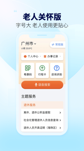 粤省事 1.8.0 安卓版 3
