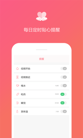 经期日记 1.4.1 安卓版 3