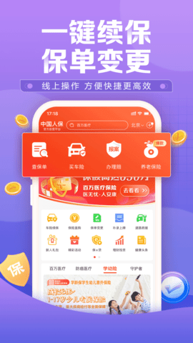 中国人保 6.25.9 手机版 1
