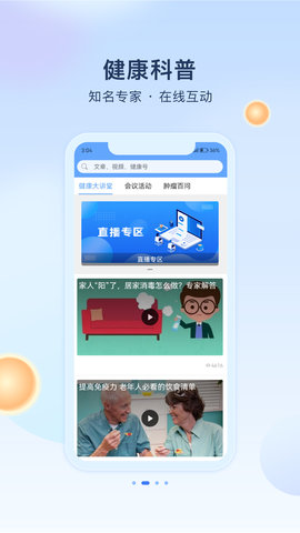 人民健康 1.1.41 安卓版 1