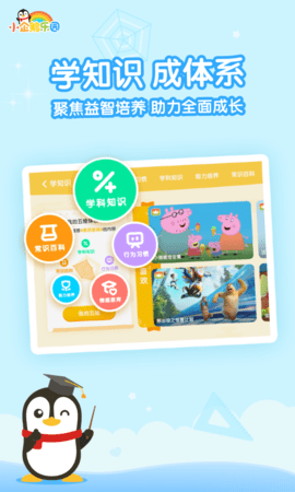小企鹅乐园 6.7.7.792 安卓版 1
