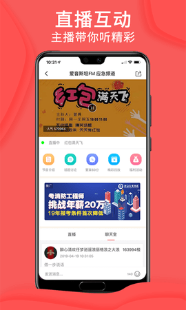 爱音斯坦FM 4.8.6 安卓版 3