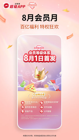 必胜客 6.42.0 最新版 4