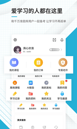 初级会计职称准题库 5.40 安卓版 4