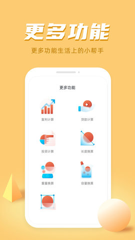 诸葛计算器 1.5.0 安卓版 2