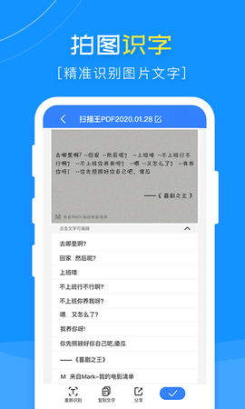 扫描王PDF 1.8.3 安卓版 3