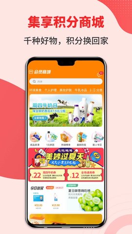 集享联盟 8.2.0 安卓版 2