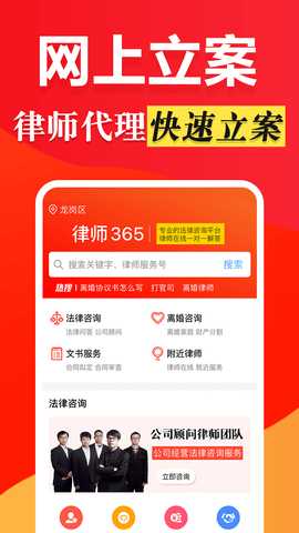 律师365 4.6.2 安卓版 1