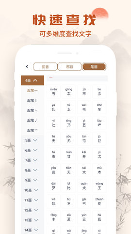汉语字典通 1.3.4 安卓版 1