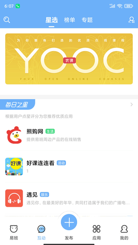 易班 5.1.7 安卓版 2