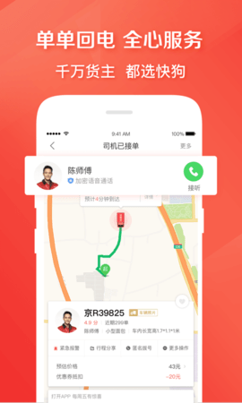 快狗打车 5.30.0 安卓版 1