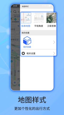北斗导航 2.0.3.6 官方正式版 4