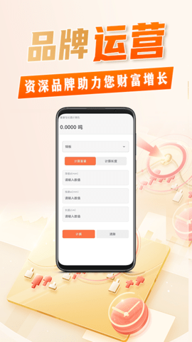 环通金属 8.2.4 安卓版 2