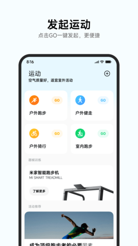 小米运动健康 3.40.2 安卓版 1