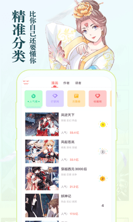 知音漫客 6.6.5 最新版 4