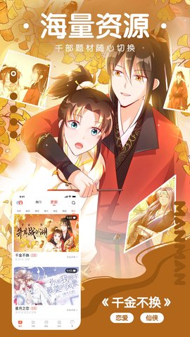漫漫漫画 5.2.51 官方版 4