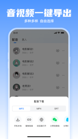 文字转语音工具 2.2.10 安卓版 3