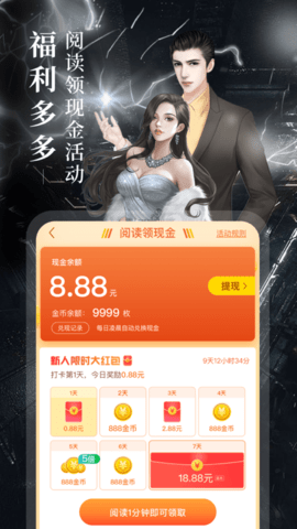 疯读小说 1.2.3.5 安卓版 4