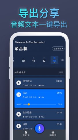 录音 8.5.6 安卓版 1