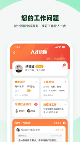 亲亲小保社保管家 7.0.6 安卓版 2