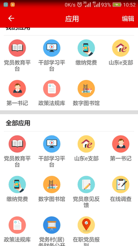 灯塔党建在线 v3.3.1 安卓版 3
