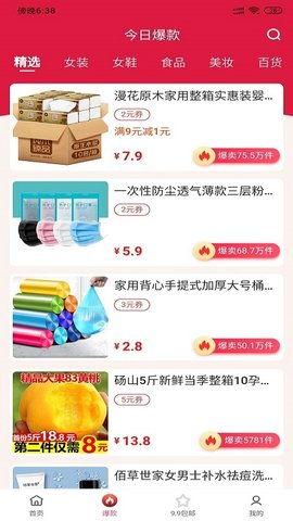 省钱大管家 3.9.26 安卓版 1