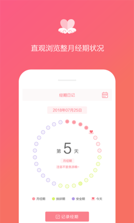 经期日记 1.4.1 安卓版 1
