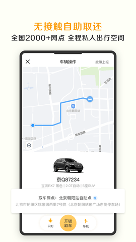 神州租车 9.1.9 最新版 1