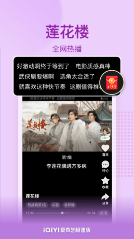 爱奇艺极速版 5.6.20 安卓版 3