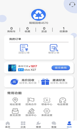 陌陌回收 4.1.7 安卓版 4