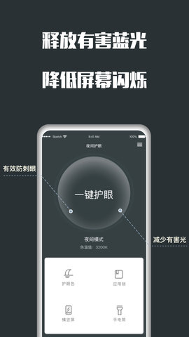 夜间护眼 25.05.22 安卓版 1