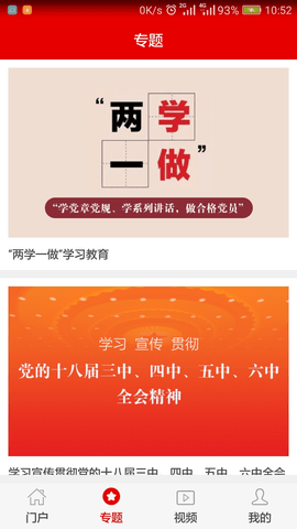 灯塔党建在线 v3.3.1 安卓版 1